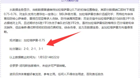 屡破难关，客队却显低调？揭秘让步之谜！