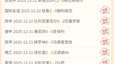 荷甲豪取八连胜！今日再战，全力冲刺九连胜巅峰！